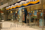 цельностеклянные перегородки в торговых центрах